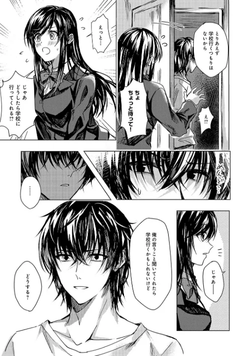 【エロ漫画】群青モラトリアム【デジタル特装版】/2025-03-28発売 試し読みサンプル 23ページ目