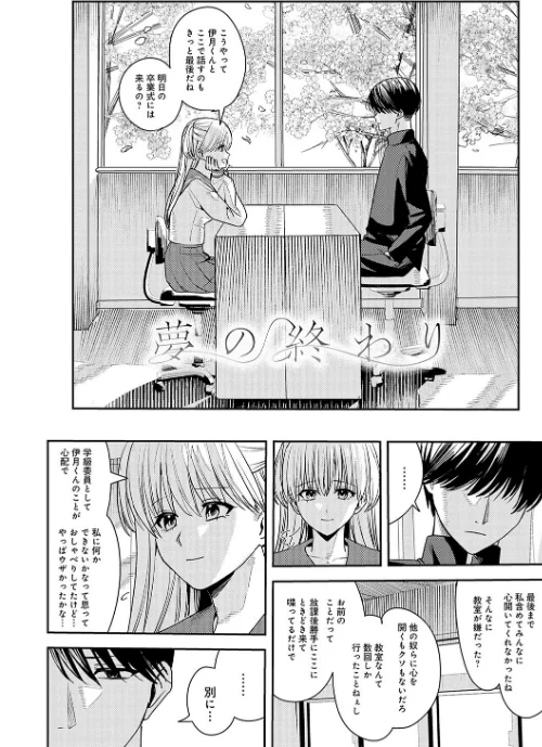 【エロ漫画】群青モラトリアム【デジタル特装版】/2025-03-28発売 試し読みサンプル 27ページ目