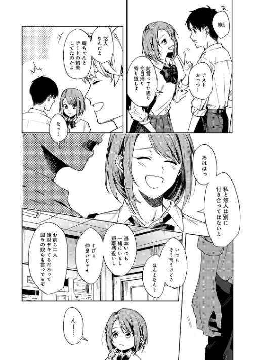 【エロ漫画】群青モラトリアム【デジタル特装版】/2025-03-28発売 試し読みサンプル 4ページ目