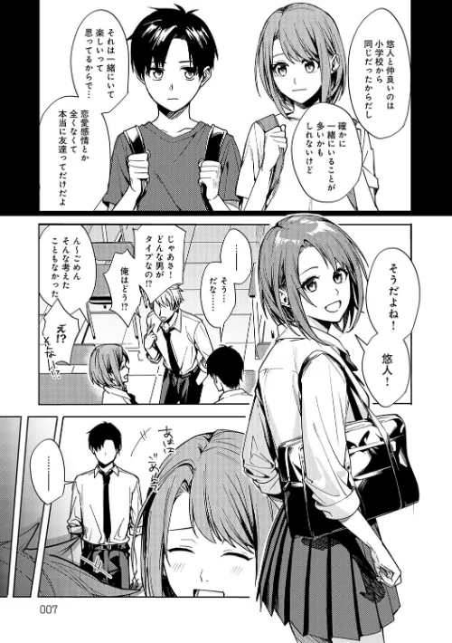 【エロ漫画】群青モラトリアム【デジタル特装版】/2025-03-28発売 試し読みサンプル 5ページ目