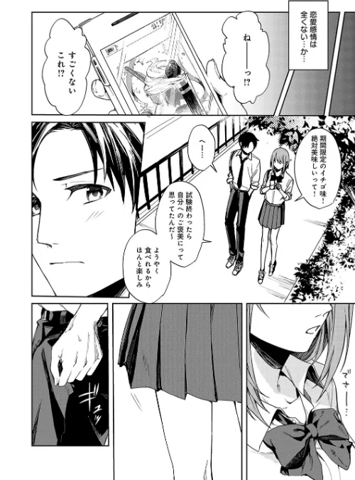 【エロ漫画】群青モラトリアム【デジタル特装版】/2025-03-28発売 試し読みサンプル 6ページ目