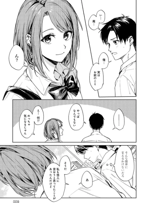 【エロ漫画】群青モラトリアム【デジタル特装版】/2025-03-28発売 試し読みサンプル 7ページ目