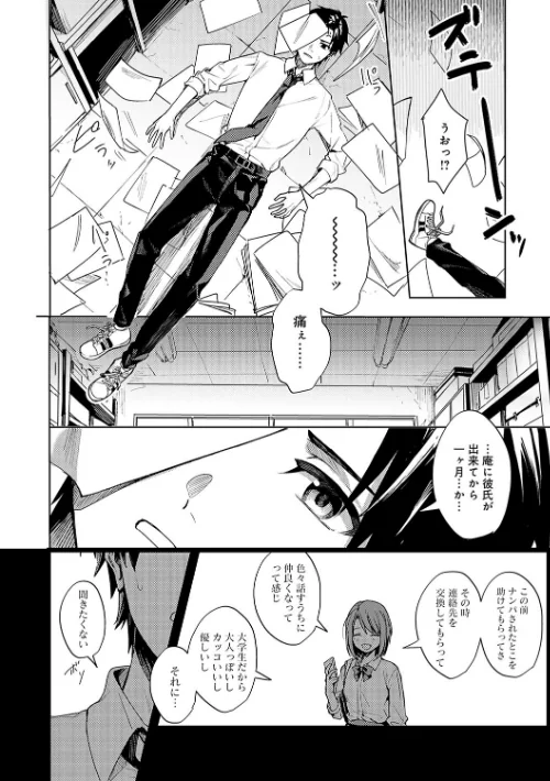 【エロ漫画】群青モラトリアム【デジタル特装版】/2025-03-28発売 試し読みサンプル 10ページ目