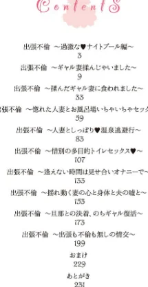 【エロ漫画】出張不倫 〜ギャル妻は欲求不満〜【デジタル特装版】/2025-04-25発売 試し読みサンプル 2ページ目