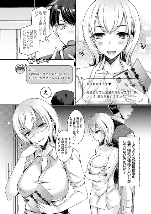 【エロ漫画】出張不倫 〜ギャル妻は欲求不満〜【デジタル特装版】/2025-04-25発売 試し読みサンプル 16ページ目