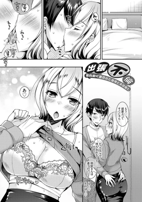 【エロ漫画】出張不倫 〜ギャル妻は欲求不満〜【デジタル特装版】/2025-04-25発売 試し読みサンプル 21ページ目