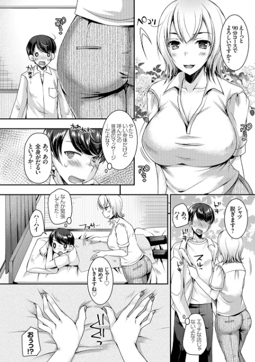 【エロ漫画】出張不倫 〜ギャル妻は欲求不満〜【デジタル特装版】/2025-04-25発売 試し読みサンプル 6ページ目