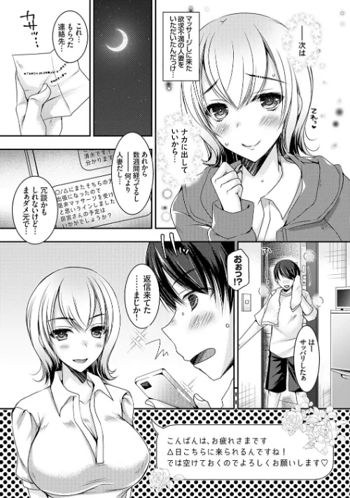 【エロ漫画】出張不倫 〜ギャル妻は欲求不満〜【デジタル特装版】/2025-04-25発売 試し読みサンプル 9ページ目