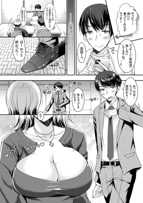 【エロ漫画】出張不倫 〜ギャル妻は欲求不満〜【デジタル特装版】/2025-04-25発売 試し読みサンプル 10ページ目