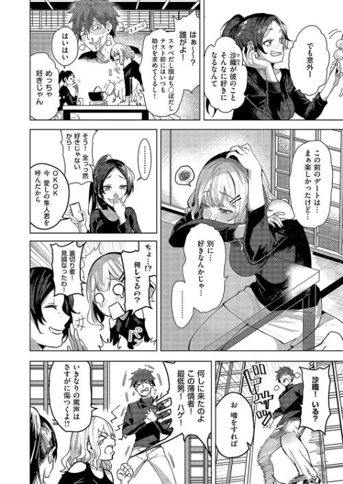 【エロ漫画】未確認の感情（単話）/2025-05-09発売 試し読みサンプル 2ページ目