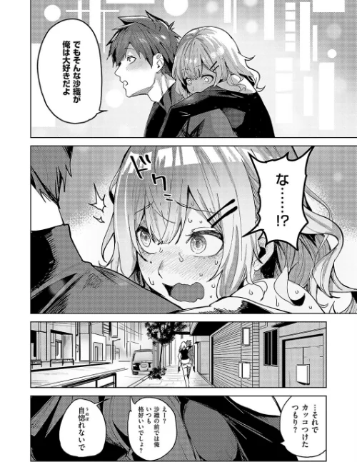 【エロ漫画】未確認の感情（単話）/2025-05-09発売 試し読みサンプル 4ページ目