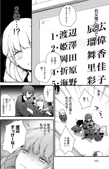 【エロ漫画】籠鳥姦猿(単話)/2025-05-20発売 試し読みサンプル 2ページ目