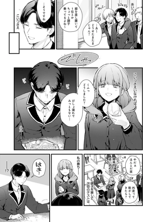 【エロ漫画】籠鳥姦猿(単話)/2025-05-20発売 試し読みサンプル 3ページ目