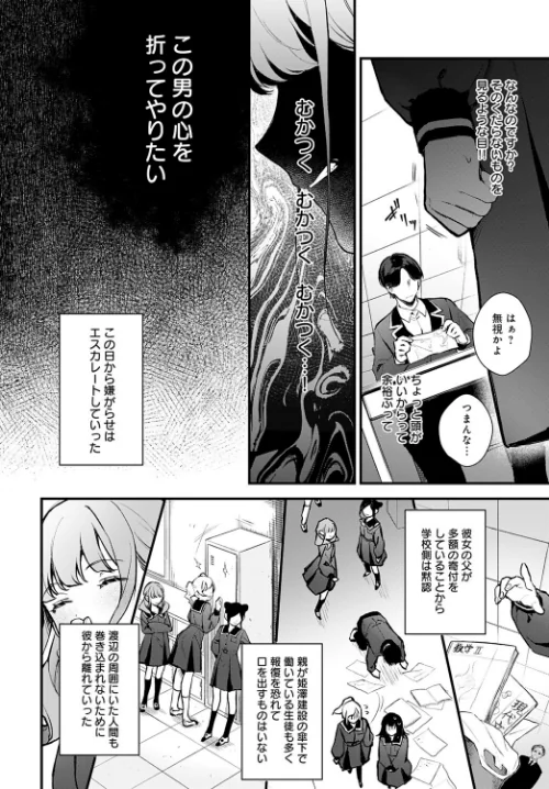 【エロ漫画】籠鳥姦猿(単話)/2025-05-20発売 試し読みサンプル 4ページ目