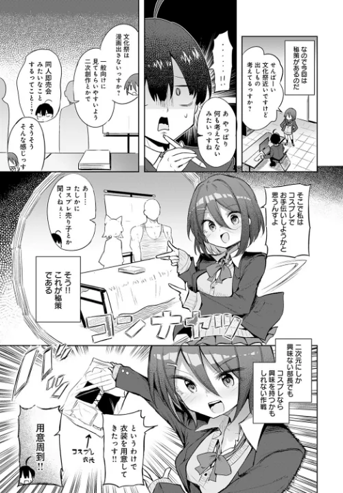 【エロ漫画】文化祭コスプレえっち(単話)/2025-05-20発売 試し読みサンプル 3ページ目