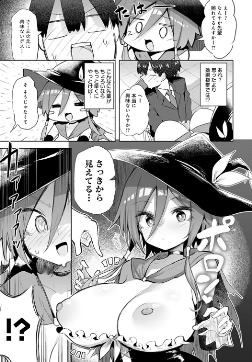 【エロ漫画】文化祭コスプレえっち(単話)/2025-05-20発売 試し読みサンプル 7ページ目