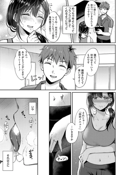 【エロ漫画】それでも、いいから/2025-05-30発売 試し読みサンプル 13ページ目