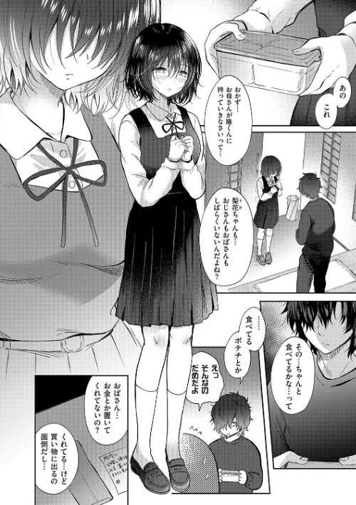 【エロ漫画】それでも、いいから/2025-05-30発売 試し読みサンプル 16ページ目