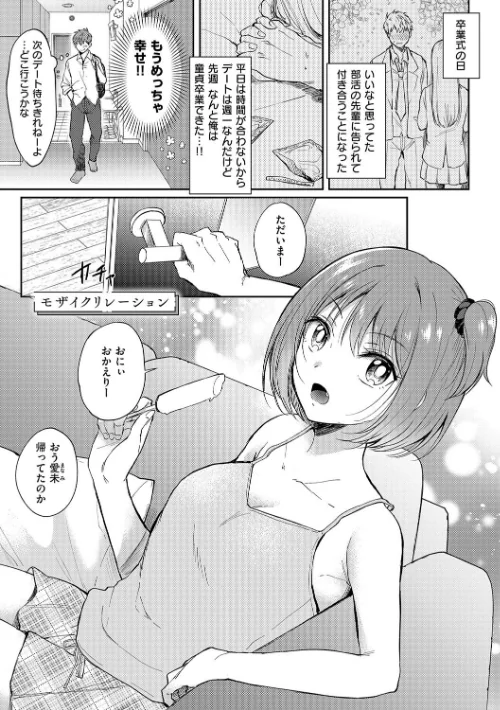 【エロ漫画】それでも、いいから/2025-05-30発売 試し読みサンプル 17ページ目
