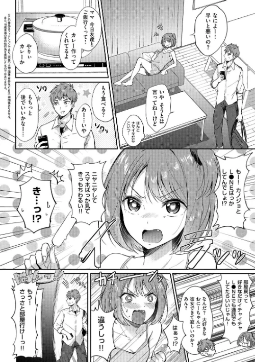 【エロ漫画】それでも、いいから/2025-05-30発売 試し読みサンプル 18ページ目