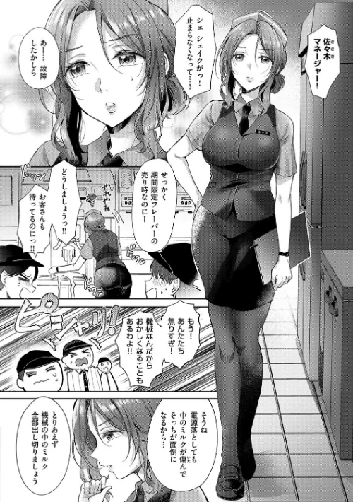 【エロ漫画】それでも、いいから/2025-05-30発売 試し読みサンプル 4ページ目