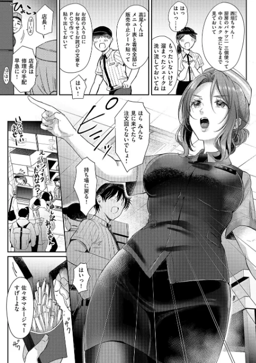 【エロ漫画】それでも、いいから/2025-05-30発売 試し読みサンプル 5ページ目