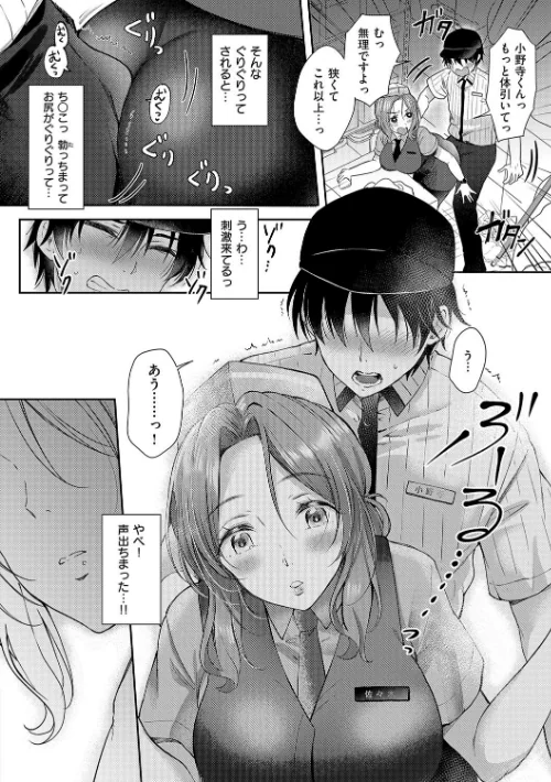 【エロ漫画】それでも、いいから/2025-05-30発売 試し読みサンプル 10ページ目