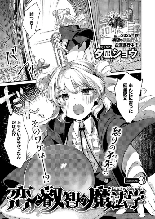 【エロ漫画】COMIC E×E 59【電子版限定特典付き】【FANZA限定特典付き】/2025-06-13発売 試し読みサンプル 13ページ目