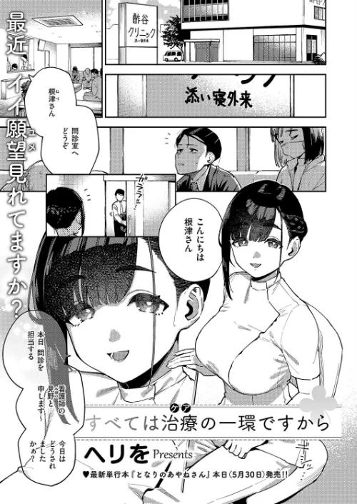 【エロ漫画】COMIC E×E 59【電子版限定特典付き】【FANZA限定特典付き】/2025-06-13発売 試し読みサンプル 3ページ目
