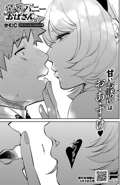 【エロ漫画】COMIC E×E 59【電子版限定特典付き】【FANZA限定特典付き】/2025-06-13発売 試し読みサンプル 21ページ目