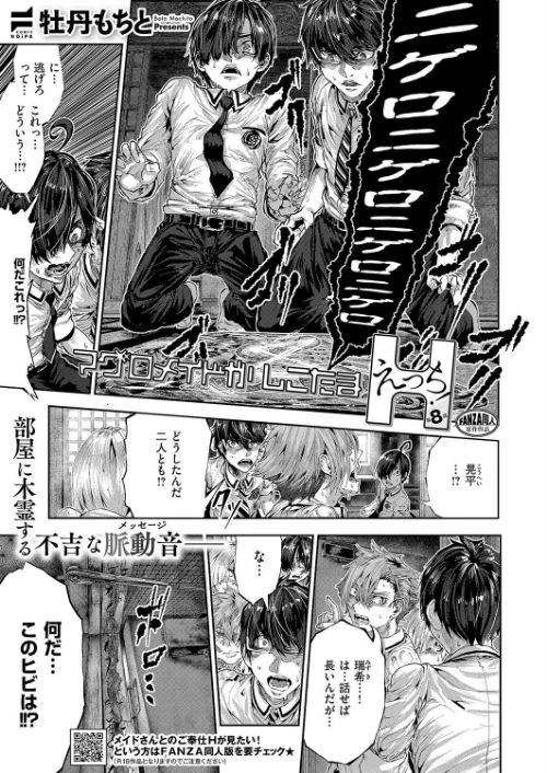 【エロ漫画】COMIC E×E 59【電子版限定特典付き】【FANZA限定特典付き】/2025-06-13発売 試し読みサンプル 26ページ目