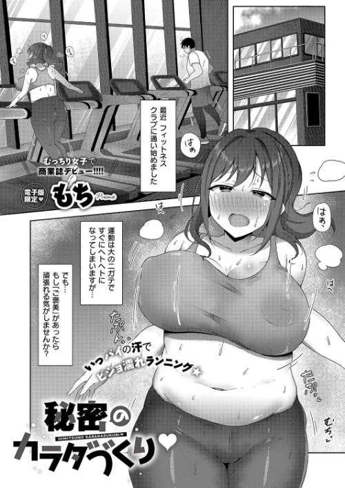【エロ漫画】COMIC E×E 59【電子版限定特典付き】【FANZA限定特典付き】/2025-06-13発売 試し読みサンプル 28ページ目