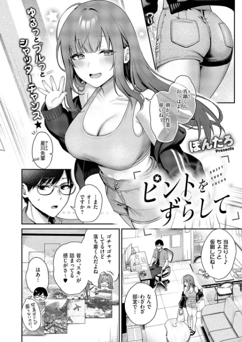 【エロ漫画】ピントをずらして（単話）/2025-06-13発売 試し読みサンプル 2ページ目