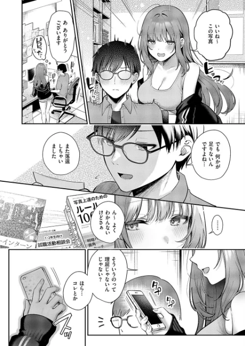 【エロ漫画】ピントをずらして（単話）/2025-06-13発売 試し読みサンプル 4ページ目