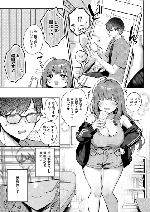 【エロ漫画】ピントをずらして（単話）/2025-06-13発売 試し読みサンプル 5ページ目