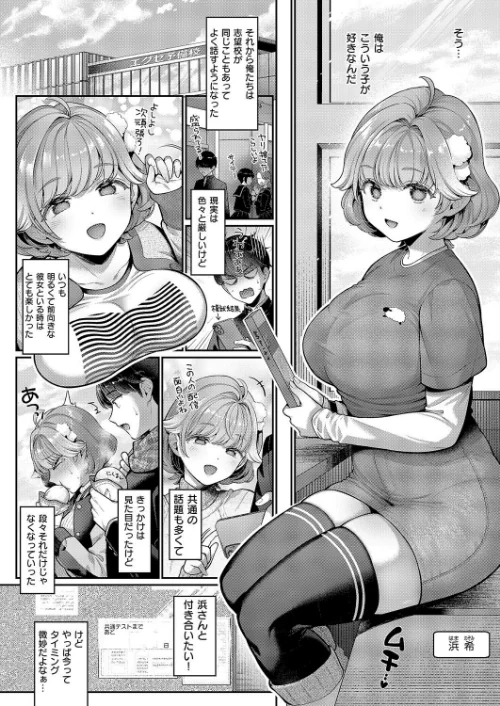 【エロ漫画】そのままの君が好き(単話)/2025-06-13発売 試し読みサンプル 4ページ目