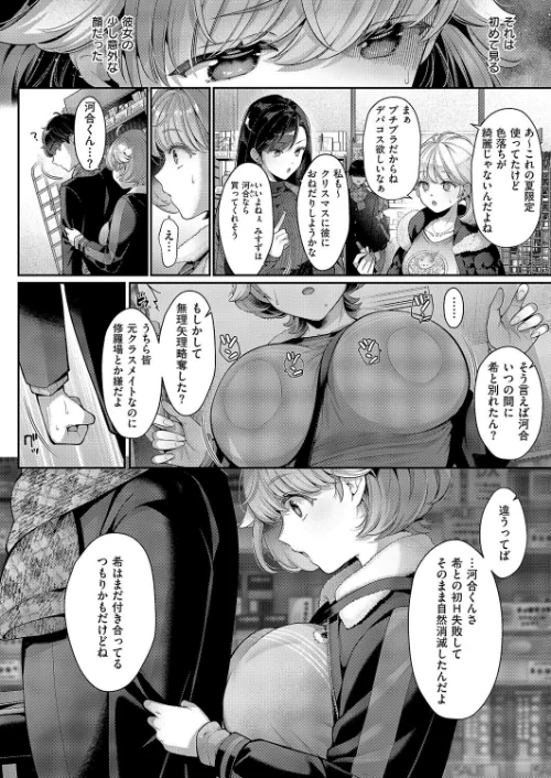 【エロ漫画】そのままの君が好き(単話)/2025-06-13発売 試し読みサンプル 6ページ目