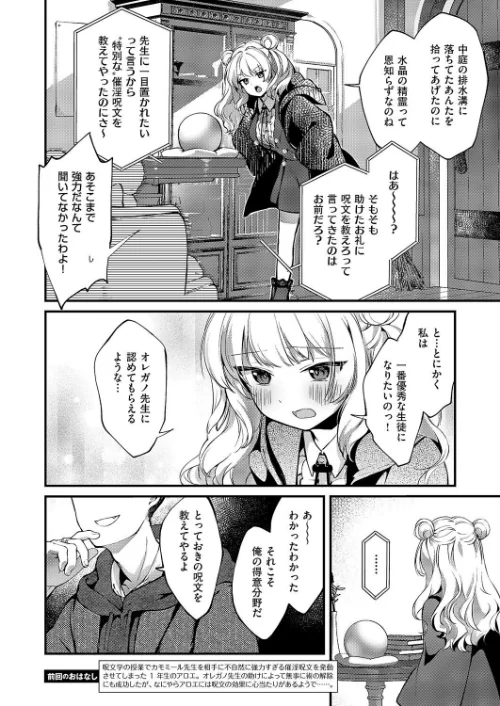 【エロ漫画】恋と叡智の魔法学（単話）/2025-06-13発売 試し読みサンプル 2ページ目