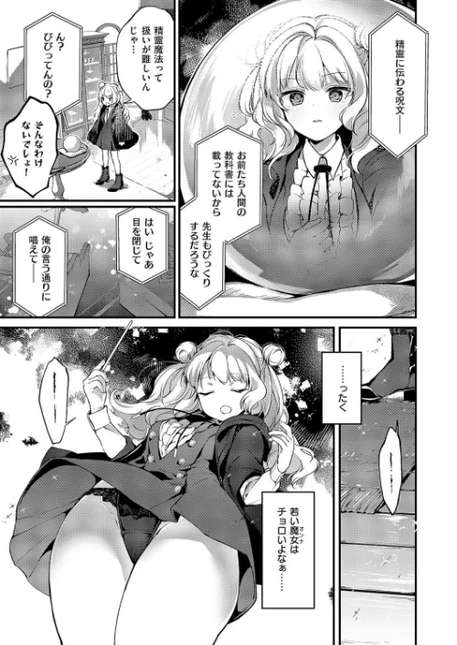 【エロ漫画】恋と叡智の魔法学（単話）/2025-06-13発売 試し読みサンプル 3ページ目