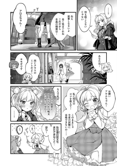 【エロ漫画】恋と叡智の魔法学（単話）/2025-06-13発売 試し読みサンプル 4ページ目