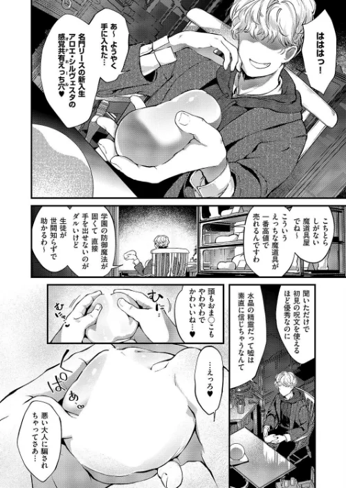 【エロ漫画】恋と叡智の魔法学（単話）/2025-06-13発売 試し読みサンプル 6ページ目