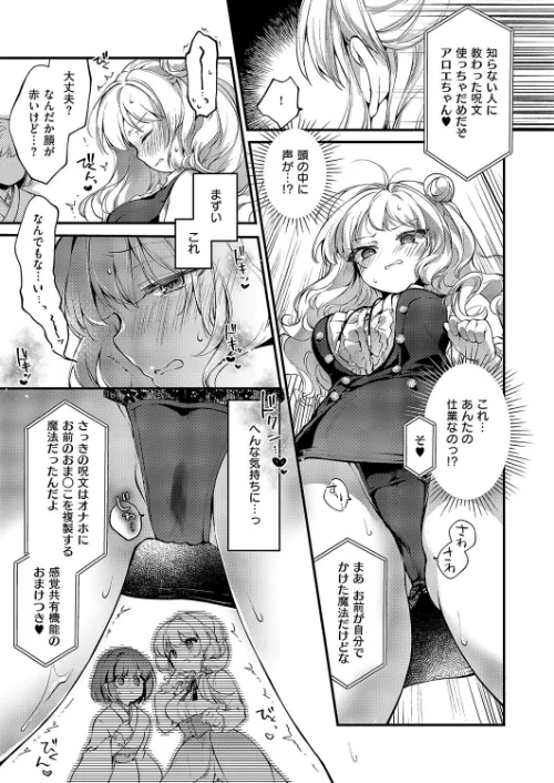 【エロ漫画】恋と叡智の魔法学（単話）/2025-06-13発売 試し読みサンプル 7ページ目