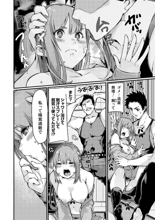 【エロ漫画】支払いは中でドピュッとセックスペイで！【デジタル特装版】/2025-06-25発売 試し読みサンプル 16ページ目