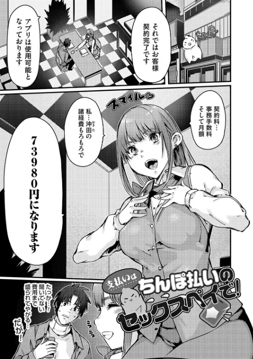 【エロ漫画】支払いは中でドピュッとセックスペイで！【デジタル特装版】/2025-06-25発売 試し読みサンプル 3ページ目