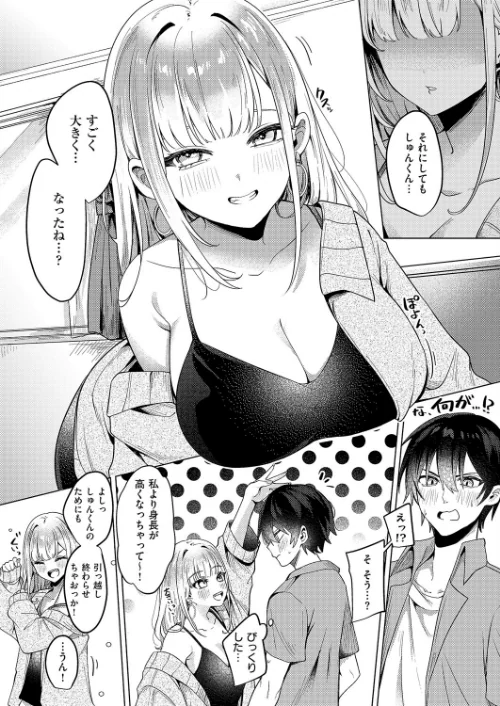 【エロ漫画】ギャルになるなんて聞いてない！（単話）/2025-07-11発売 試し読みサンプル 6ページ目