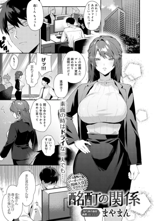 【エロ漫画】comicアンスリウム Vol.148 2025年8月号/2025-07-20発売 試し読みサンプル 18ページ目
