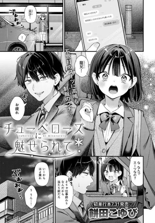 【エロ漫画】comicアンスリウム Vol.148 2025年8月号/2025-07-20発売 試し読みサンプル 4ページ目
