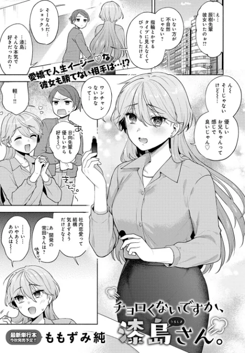 【エロ漫画】comicアンスリウム Vol.148 2025年8月号/2025-07-20発売 試し読みサンプル 6ページ目