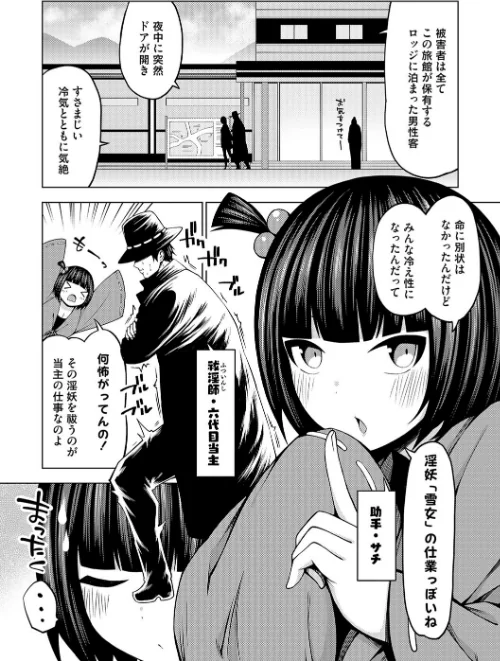【エロ漫画】淫乱妖怪エクソシズム【デジタル特装版】/2025-07-31発売 試し読みサンプル 7ページ目