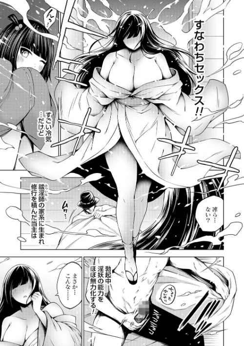【エロ漫画】淫乱妖怪エクソシズム【デジタル特装版】/2025-07-31発売 試し読みサンプル 9ページ目